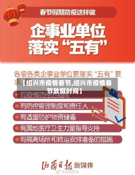 【绍兴市疫情春节,绍兴市疫情春节放假时间】-第3张图片