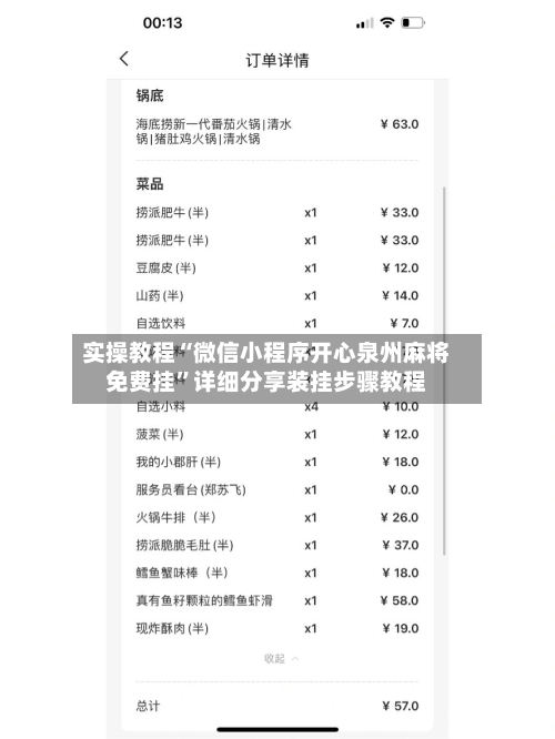 实操教程“微信小程序开心泉州麻将免费挂”详细分享装挂步骤教程-第2张图片