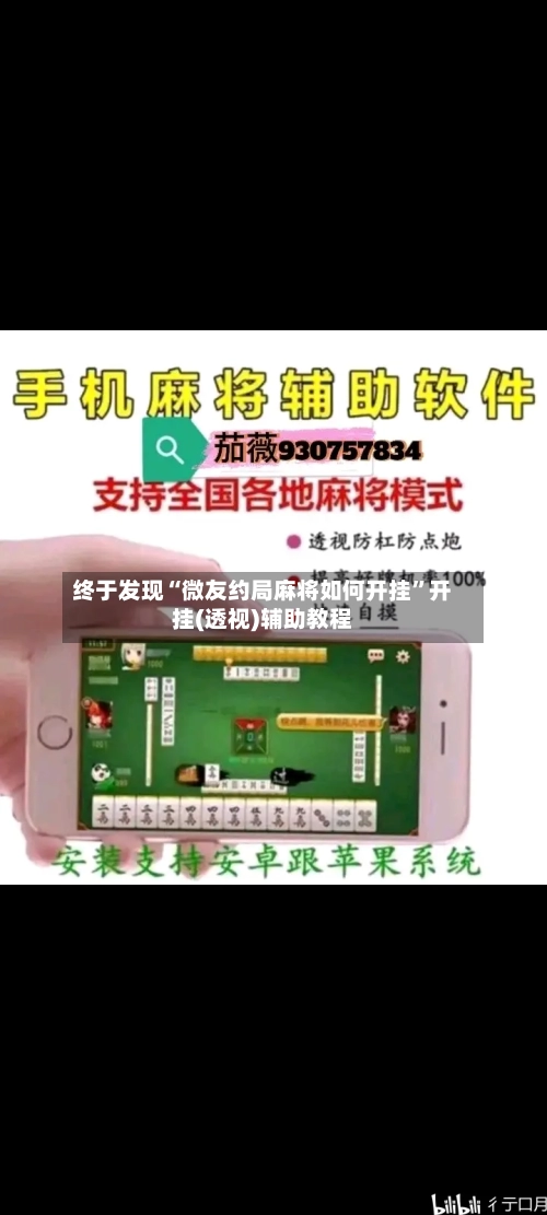 终于发现“微友约局麻将如何开挂”开挂(透视)辅助教程