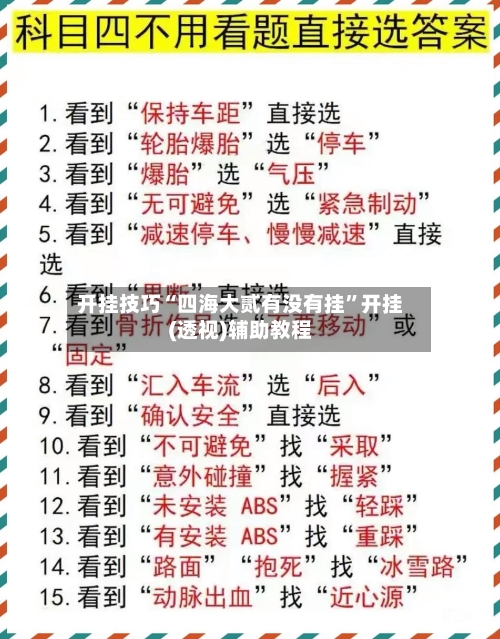 开挂技巧“四海大贰有没有挂	”开挂(透视)辅助教程-第3张图片