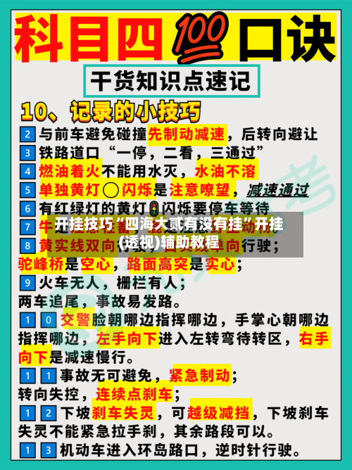开挂技巧“四海大贰有没有挂”开挂(透视)辅助教程-第2张图片