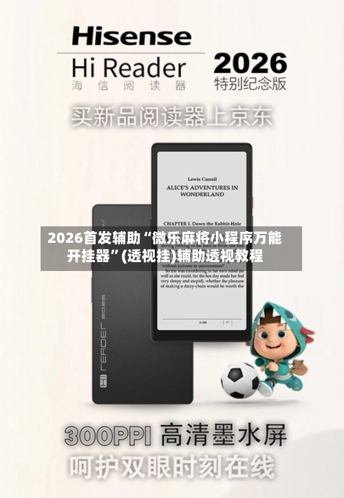 2026首发辅助“微乐麻将小程序万能开挂器”(透视挂)辅助透视教程-第2张图片