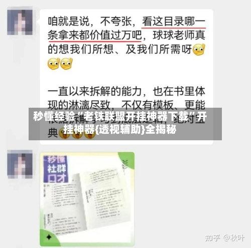 秒懂经验“老铁联盟开挂神器下载	”开挂神器{透视辅助}全揭秘-第2张图片