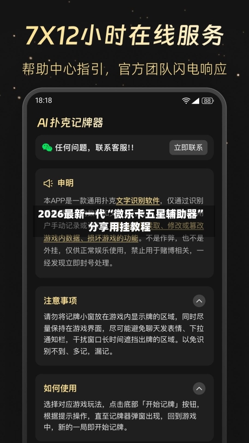 2026最新一代“微乐卡五星辅助器”分享用挂教程-第2张图片