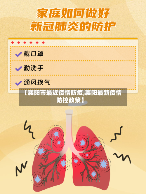 【襄阳市最近疫情防疫,襄阳最新疫情防控政策】