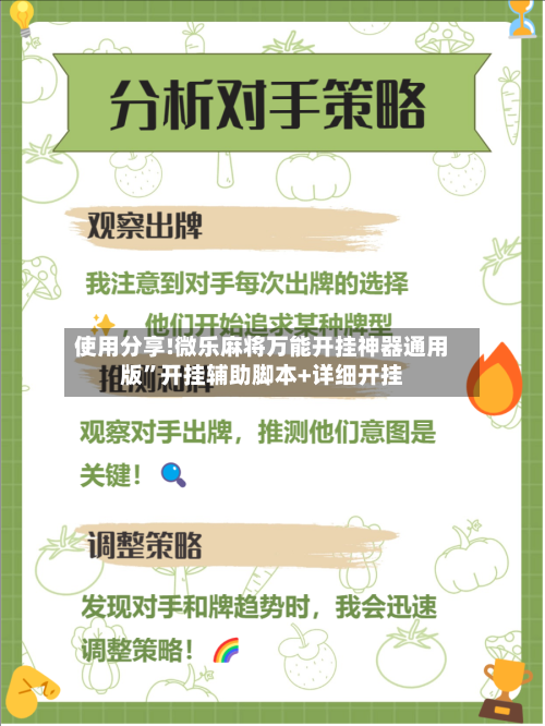 使用分享!微乐麻将万能开挂神器通用版”开挂辅助脚本+详细开挂-第3张图片