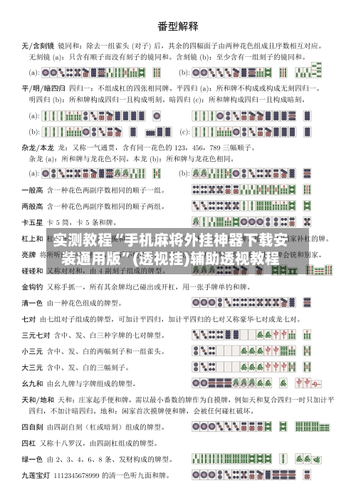 实测教程“手机麻将外挂神器下载安装通用版”(透视挂)辅助透视教程-第3张图片