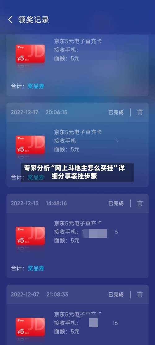 专家分析“网上斗地主怎么买挂”详细分享装挂步骤-第3张图片