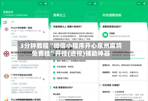 3分钟教程“微信小程序开心泉州麻将免费挂”开挂(透视)辅助神器-第3张图片