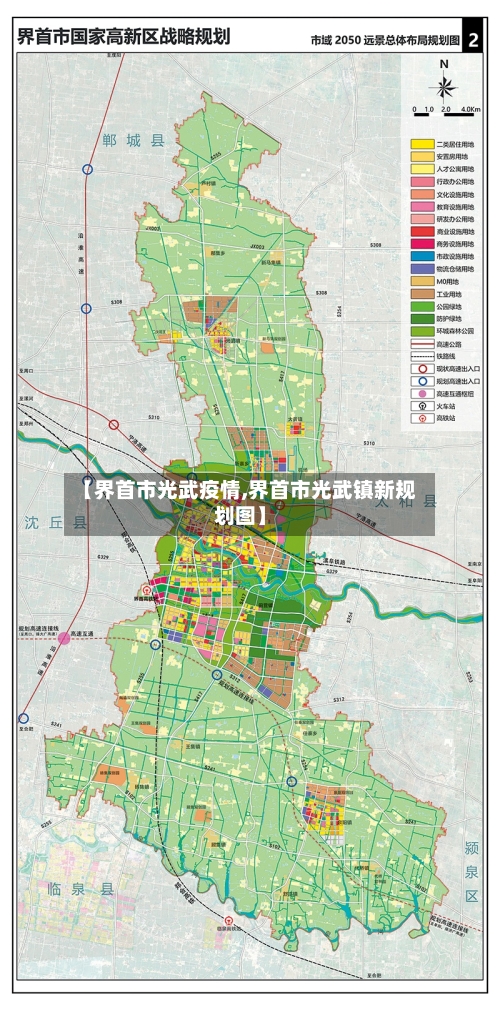 【界首市光武疫情,界首市光武镇新规划图】-第3张图片