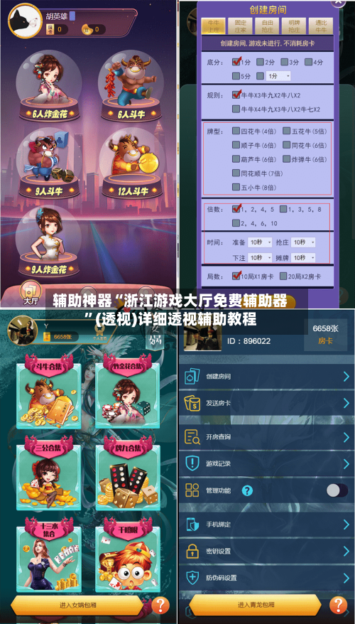 辅助神器“浙江游戏大厅免费辅助器”(透视)详细透视辅助教程-第2张图片