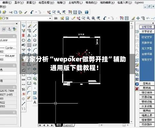 专家分析“wepoker做弊开挂	”辅助通用版下载教程！-第2张图片
