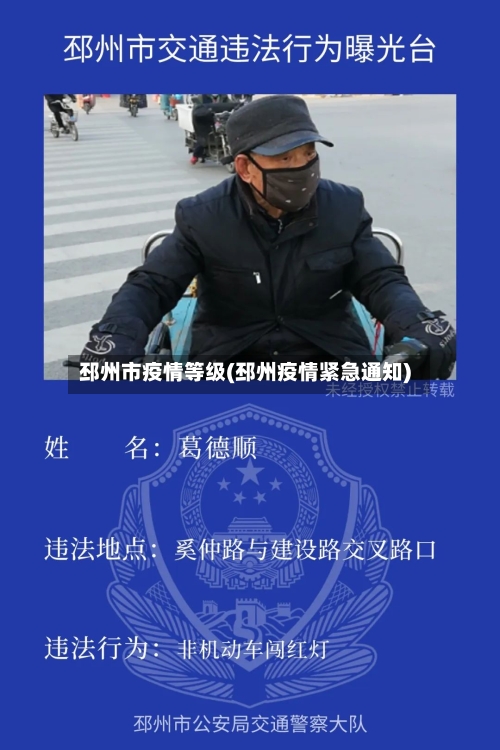 邳州市疫情等级(邳州疫情紧急通知)