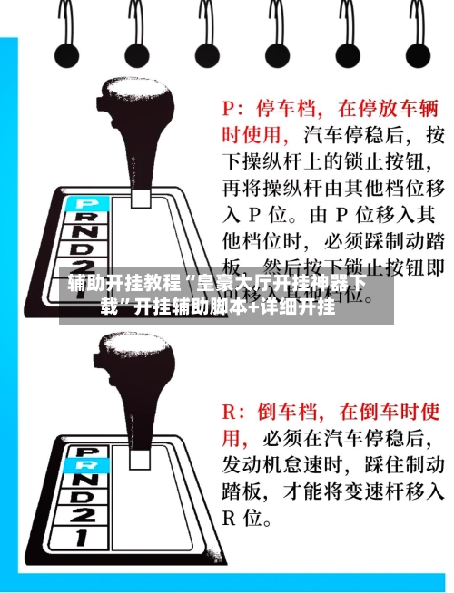 辅助开挂教程“皇豪大厅开挂神器下载”开挂辅助脚本+详细开挂