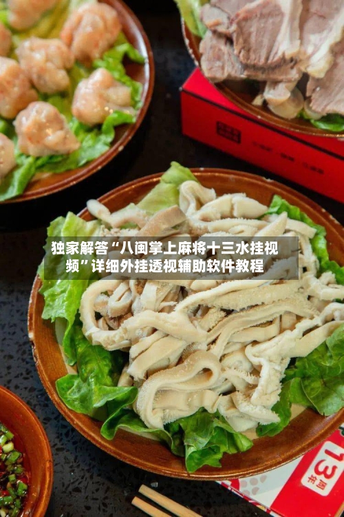 独家解答“八闽掌上麻将十三水挂视频	”详细外挂透视辅助软件教程-第2张图片