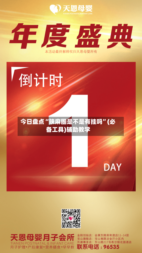 今日盘点“陕麻圈是不是有挂吗”(必备工具)辅助教学-第1张图片