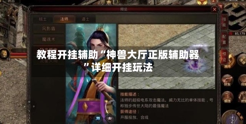 教程开挂辅助“神兽大厅正版辅助器”详细开挂玩法-第2张图片