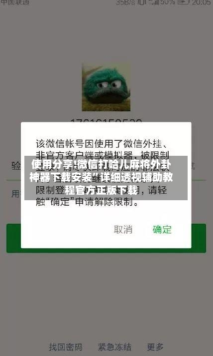 使用分享!微信打哈儿麻将外卦神器下载安装	”详细透视辅助教程官方正版下载-第2张图片