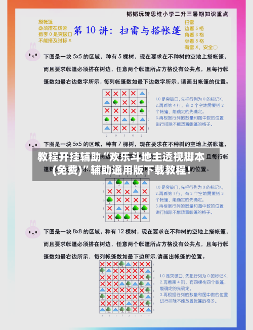 教程开挂辅助“欢乐斗地主透视脚本(免费)”辅助通用版下载教程！-第2张图片