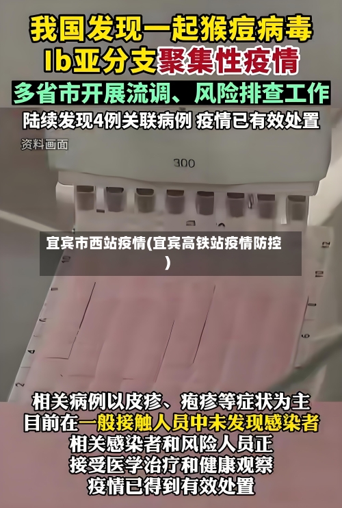 宜宾市西站疫情(宜宾高铁站疫情防控)-第3张图片