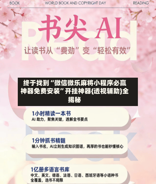 终于找到“微信微乐麻将小程序必赢神器免费安装”开挂神器{透视辅助}全揭秘-第3张图片