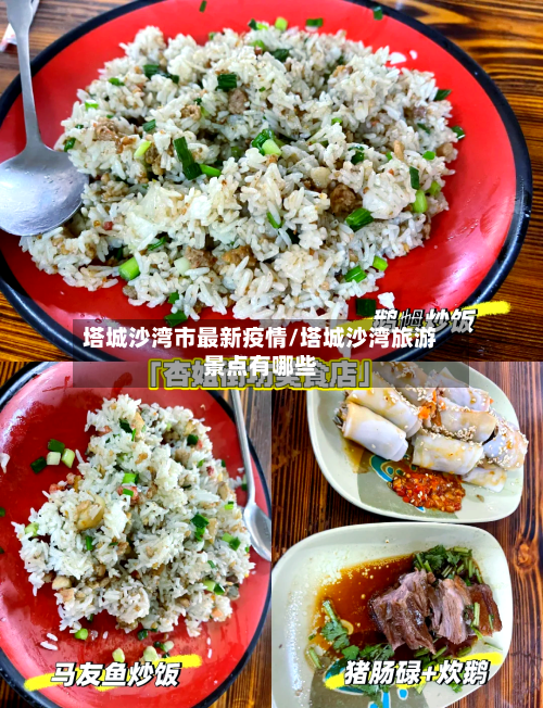 塔城沙湾市最新疫情/塔城沙湾旅游景点有哪些-第2张图片