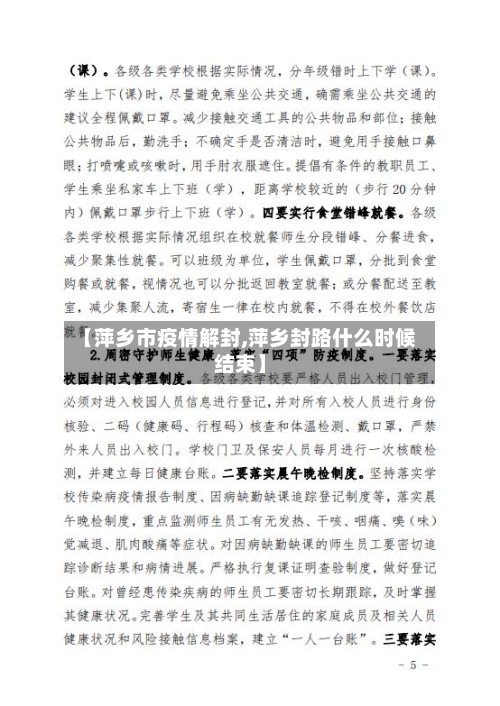 【萍乡市疫情解封,萍乡封路什么时候结束】-第2张图片