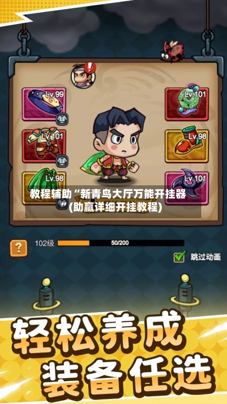 教程辅助“新青鸟大厅万能开挂器”(助赢详细开挂教程)-第3张图片