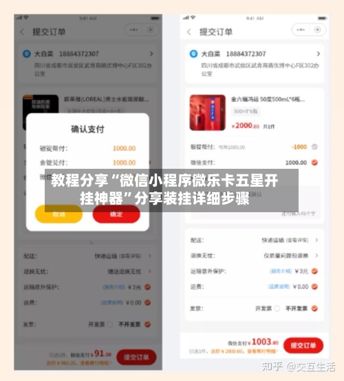 教程分享“微信小程序微乐卡五星开挂神器	”分享装挂详细步骤-第2张图片