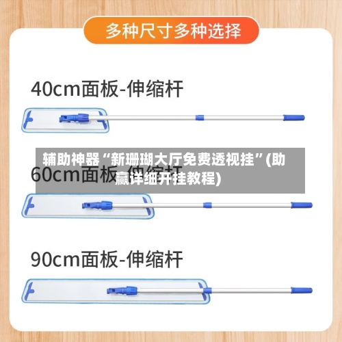辅助神器“新珊瑚大厅免费透视挂”(助赢详细开挂教程)-第2张图片
