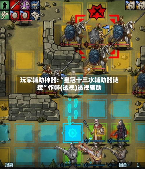 玩家辅助神器:“皇冠十三水辅助器链接	”作弊(透视)透视辅助-第2张图片