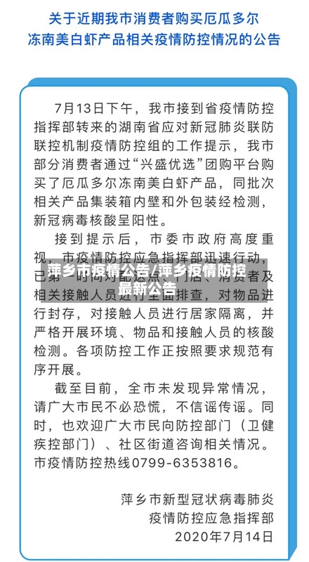 萍乡市疫情公告/萍乡疫情防控最新公告