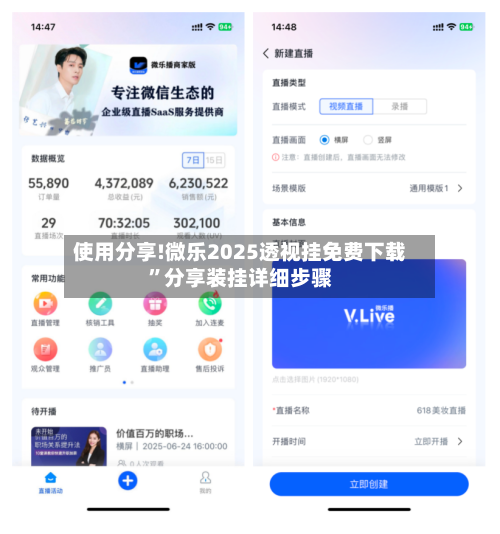 使用分享!微乐2025透视挂免费下载”分享装挂详细步骤-第2张图片