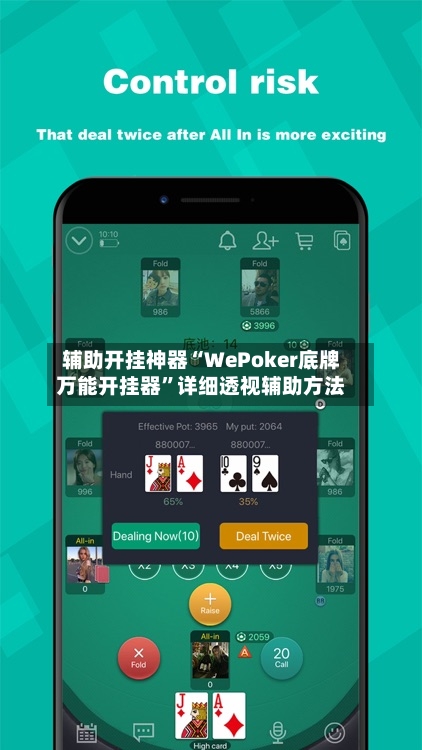 辅助开挂神器“WePoker底牌万能开挂器	”详细透视辅助方法-第2张图片