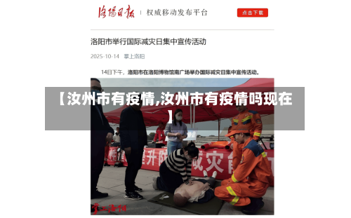 【汝州市有疫情,汝州市有疫情吗现在】-第2张图片