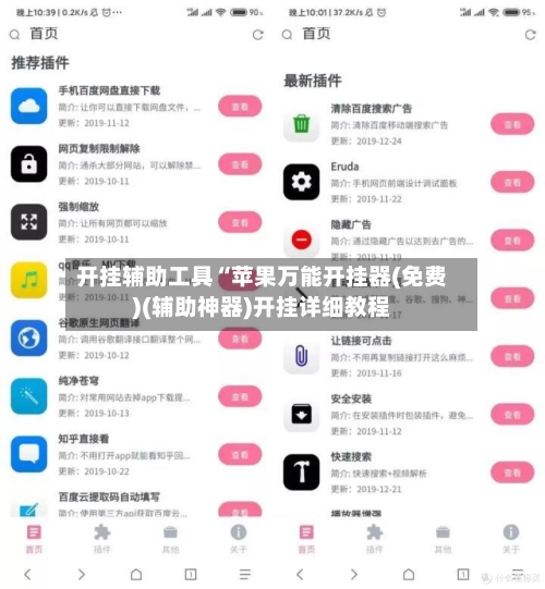 开挂辅助工具“苹果万能开挂器(免费)(辅助神器)开挂详细教程-第3张图片