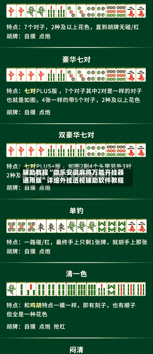 辅助教程“微乐安徽麻将万能开挂器通用版	”详细外挂透视辅助软件教程-第2张图片