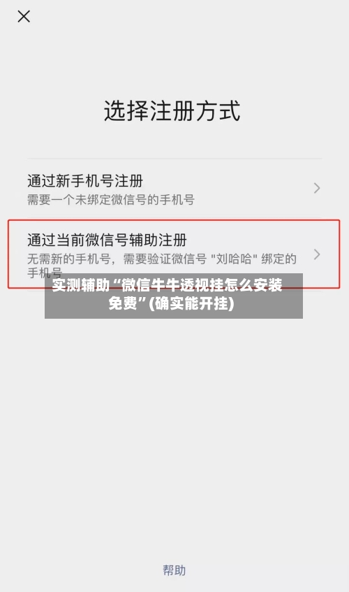 实测辅助“微信牛牛透视挂怎么安装免费	”(确实能开挂)-第2张图片
