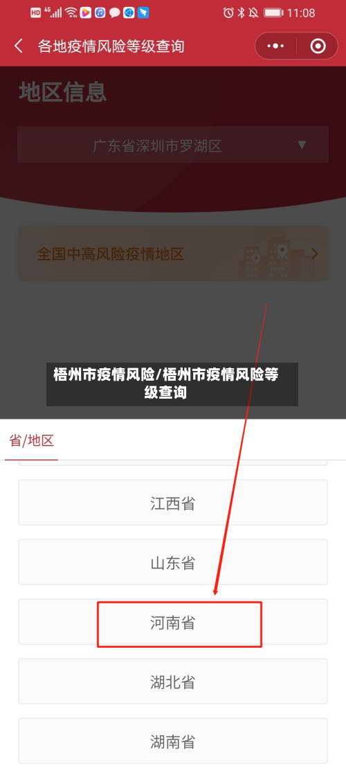 梧州市疫情风险/梧州市疫情风险等级查询-第3张图片