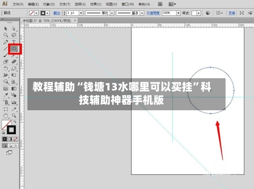 教程辅助“钱塘13水哪里可以买挂”科技辅助神器手机版
