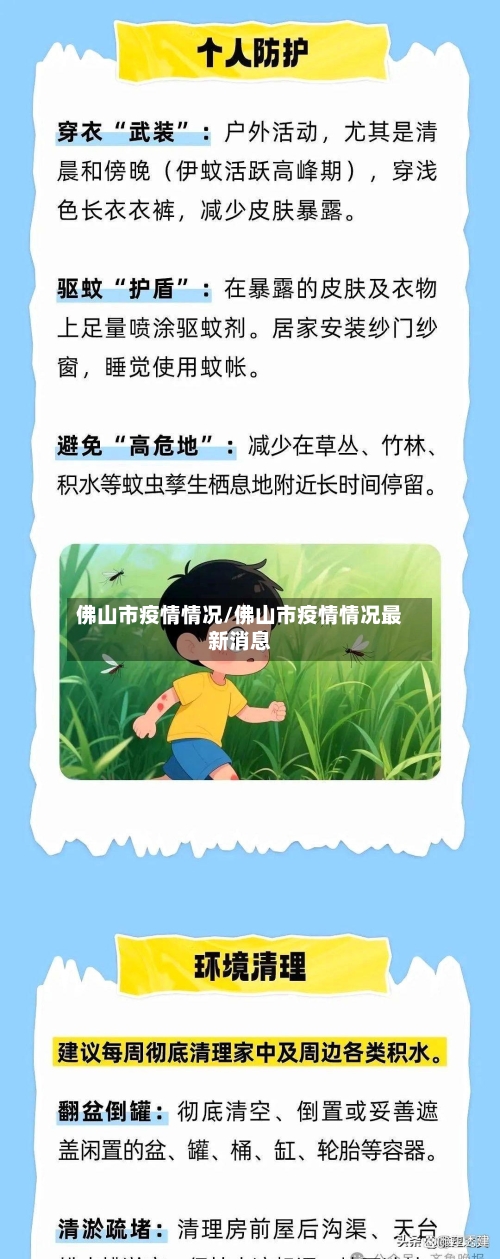 佛山市疫情情况/佛山市疫情情况最新消息-第2张图片