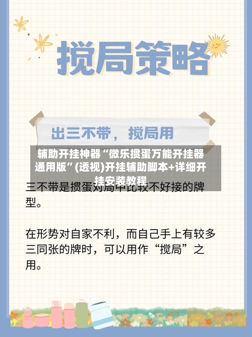 辅助开挂神器“微乐掼蛋万能开挂器通用版	”(透视)开挂辅助脚本+详细开挂安装教程-第3张图片