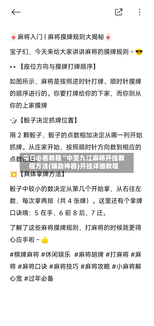 今日必看教程“中至九江麻将开挂教程方法(辅助神器)开挂详细教程-第3张图片