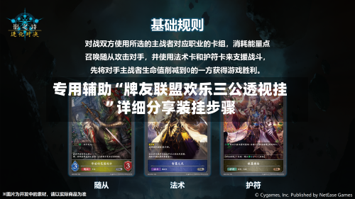 专用辅助“牌友联盟欢乐三公透视挂	”详细分享装挂步骤-第2张图片