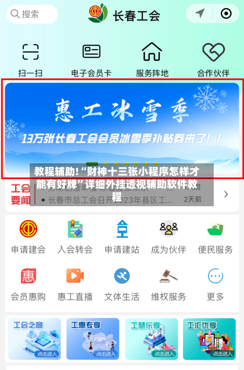 教程辅助!“财神十三张小程序怎样才能有好牌	”详细外挂透视辅助软件教程-第2张图片
