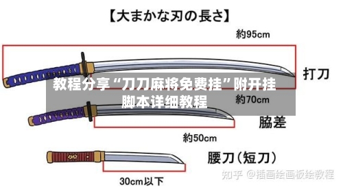 教程分享“刀刀麻将免费挂”附开挂脚本详细教程