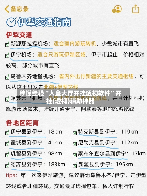秒懂经验“人皇大厅开挂透视软件	”开挂(透视)辅助神器-第3张图片