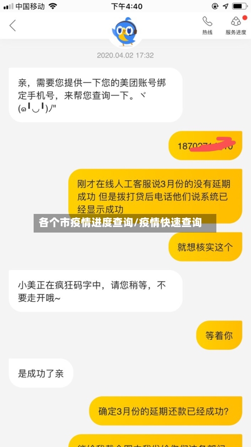 各个市疫情进度查询/疫情快速查询-第3张图片