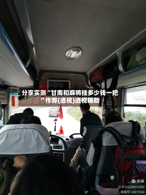 分享实测“甘南和麻将挂多少钱一把”作弊(透视)透视辅助