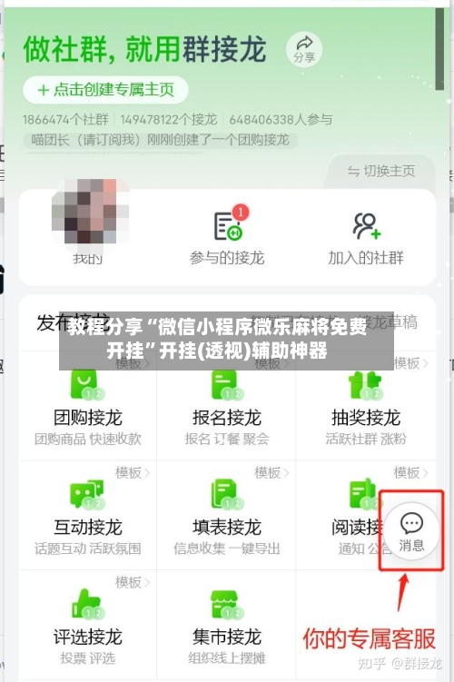 教程分享“微信小程序微乐麻将免费开挂”开挂(透视)辅助神器